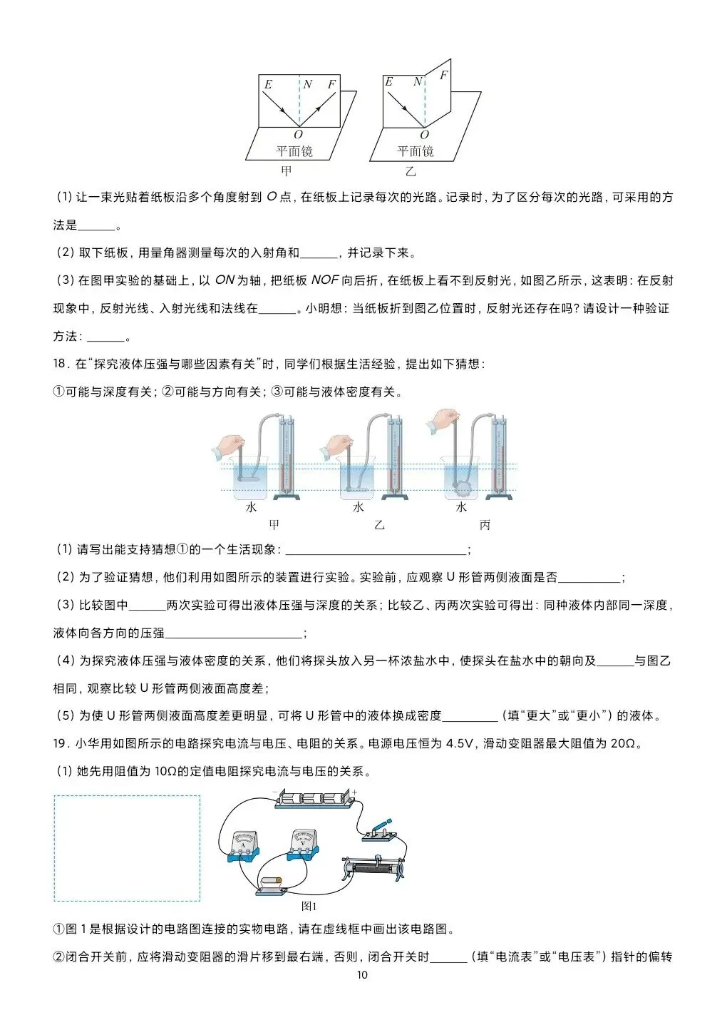 《临门一脚系列》第六本讲义:吃透真题 决胜中考定稿! 第12张