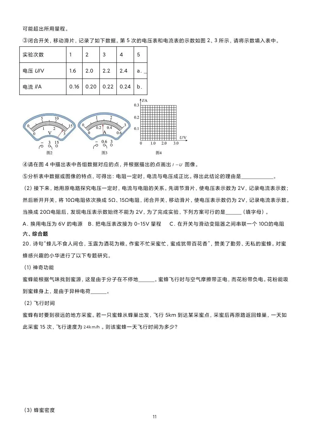 《临门一脚系列》第六本讲义:吃透真题 决胜中考定稿! 第13张