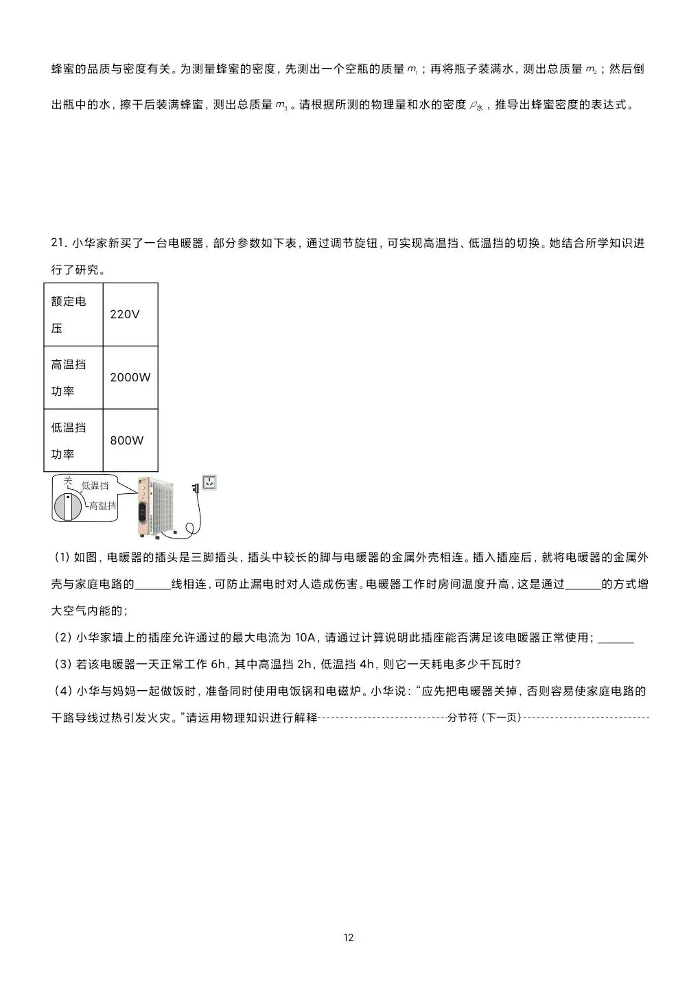 《临门一脚系列》第六本讲义:吃透真题 决胜中考定稿! 第14张