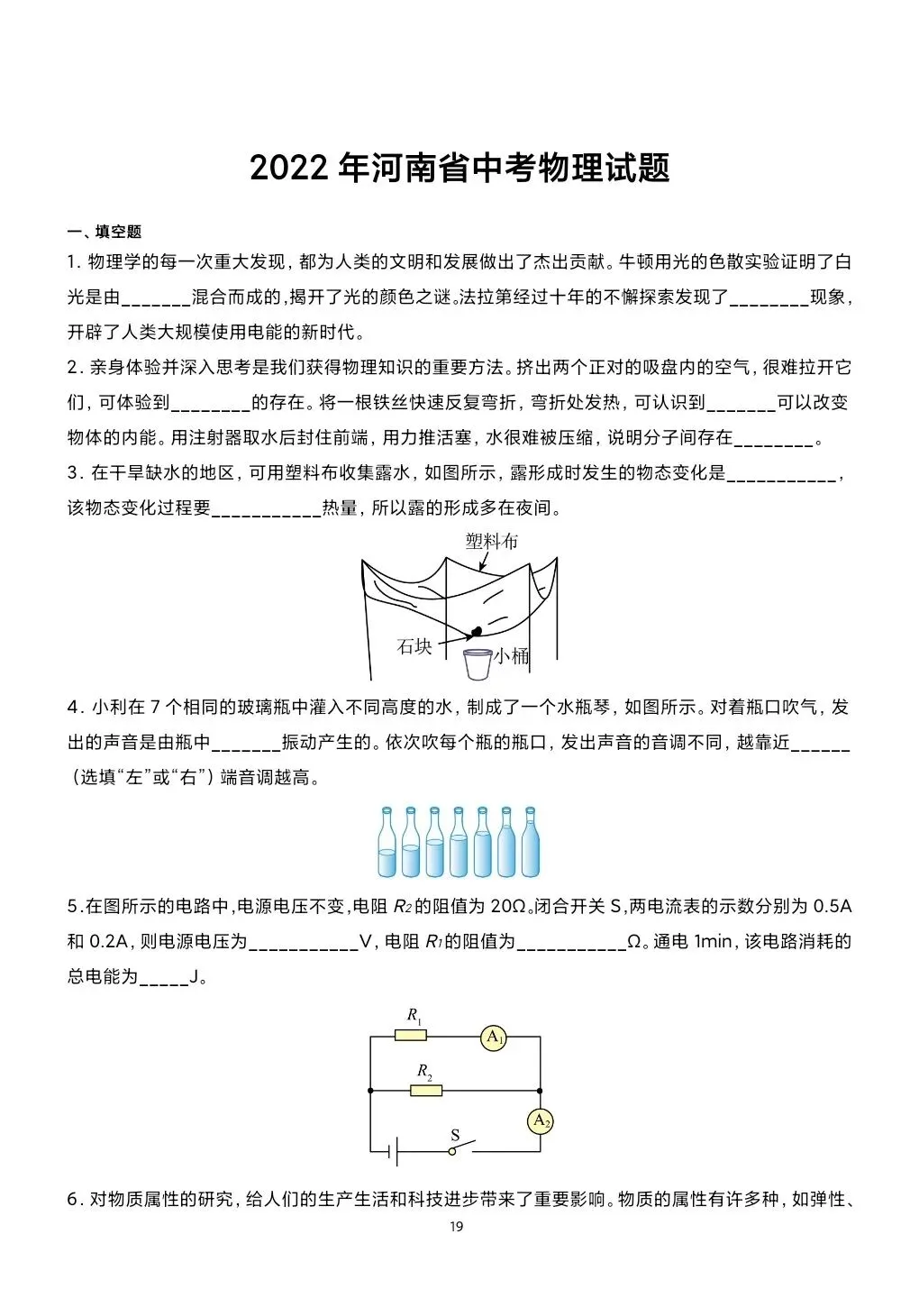 《临门一脚系列》第六本讲义:吃透真题 决胜中考定稿! 第21张