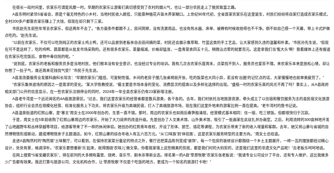 25辽B2申论真题解析|农家乐从“乐”到“不乐”,破局妙招看这里 第1张