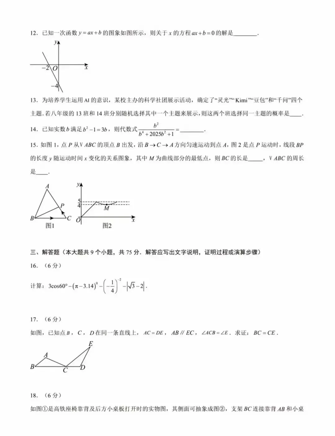 2026年中考数学第一次模拟卷 第5张