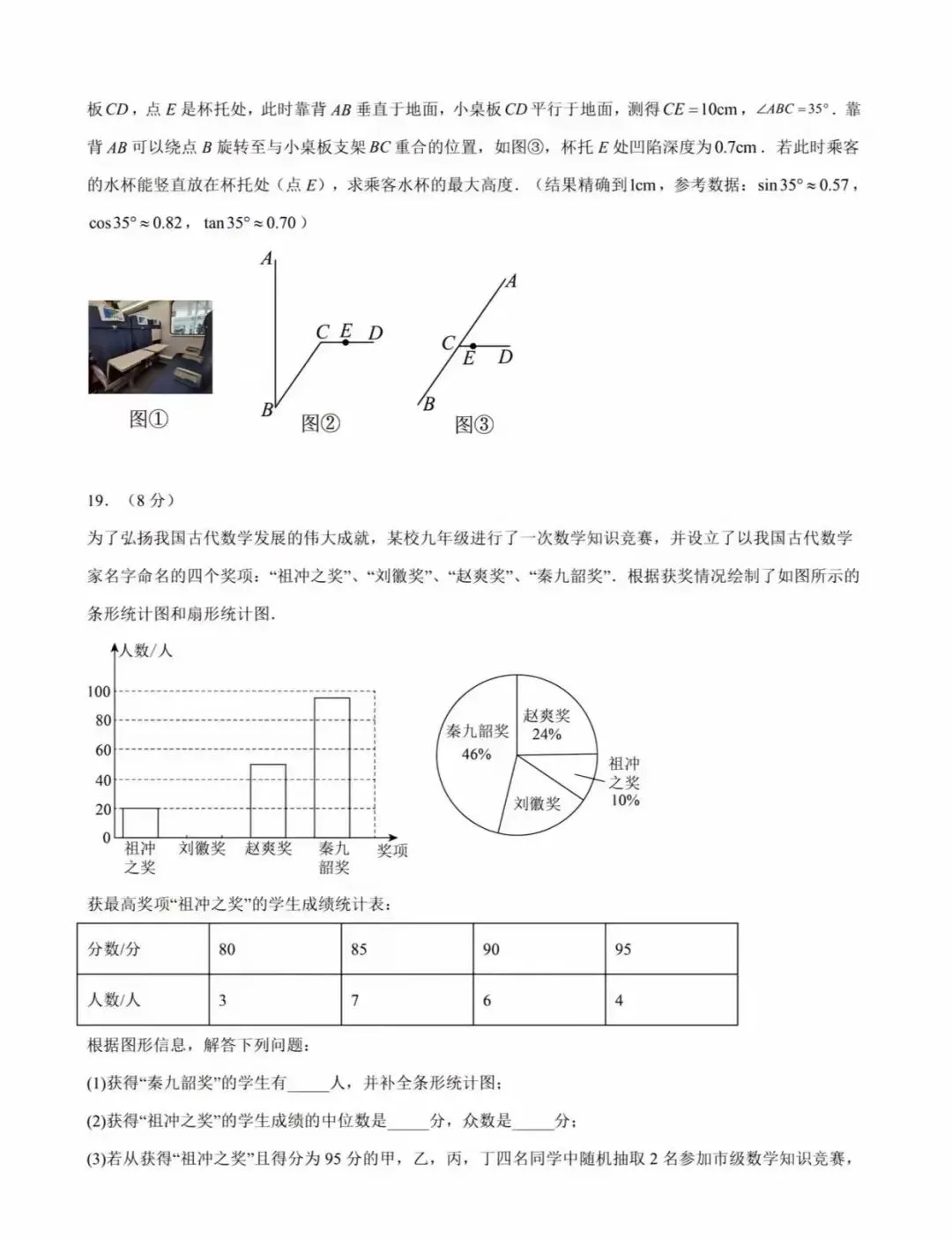 2026年中考数学第一次模拟卷 第6张