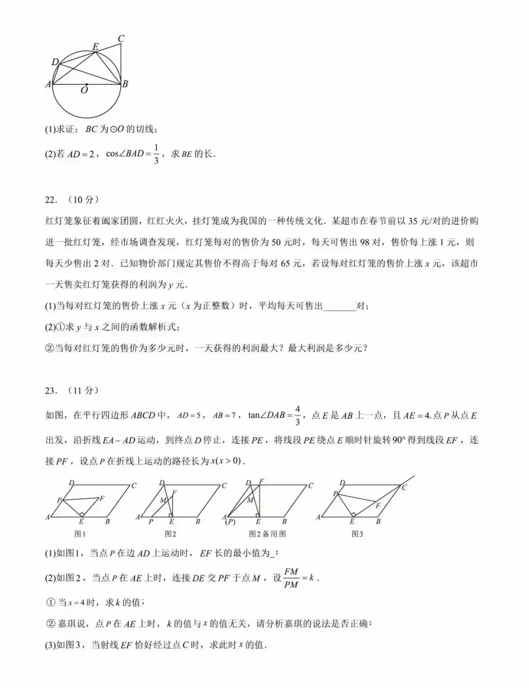 2026年中考数学第一次模拟卷 第9张