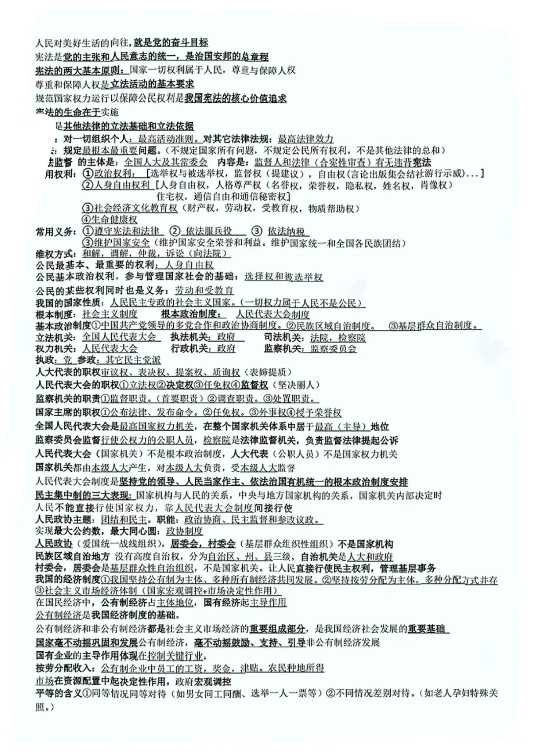 中考道德与法治固定搭配考点速查——终极版 第5张