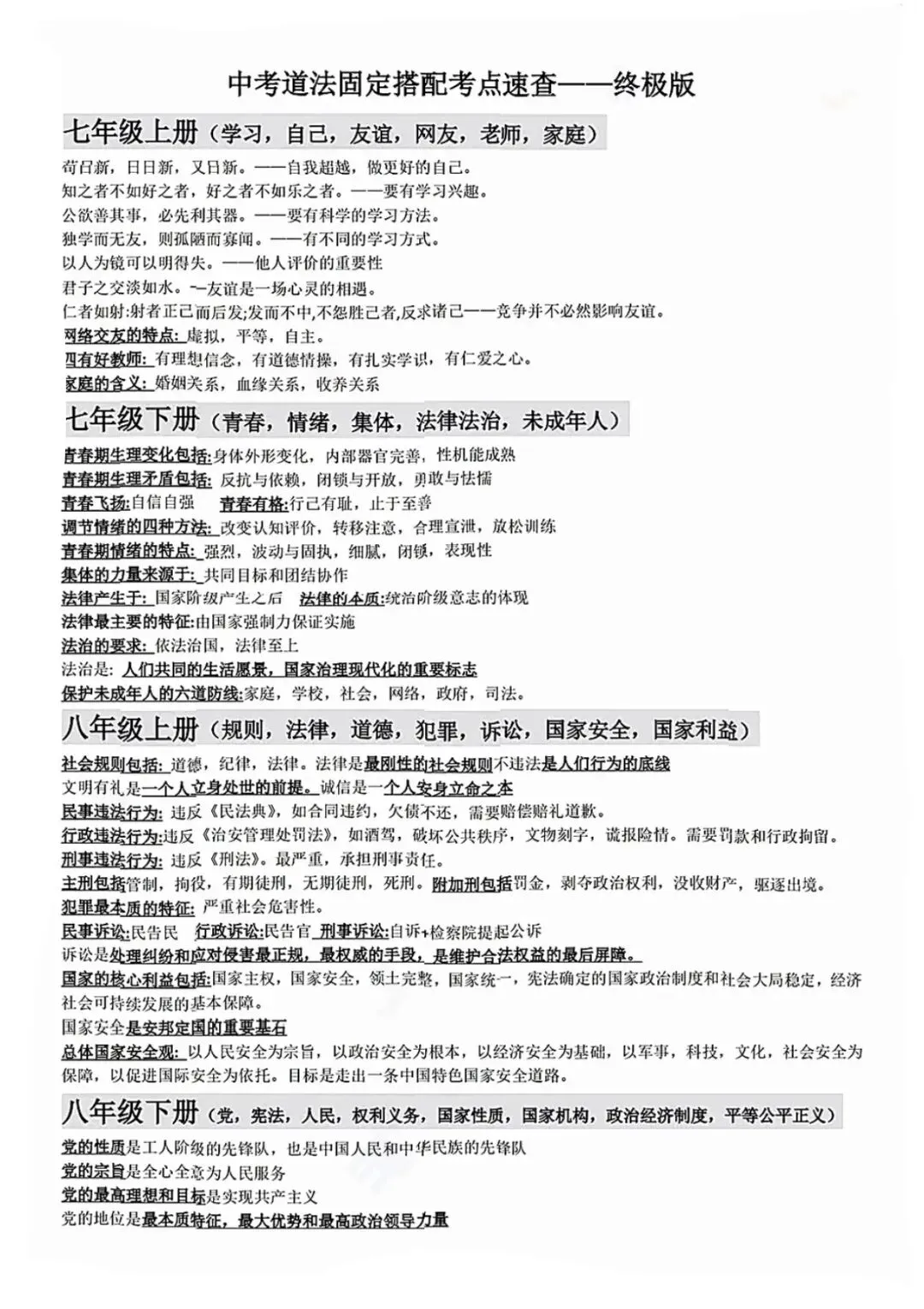 中考道德与法治固定搭配考点速查——终极版 第4张