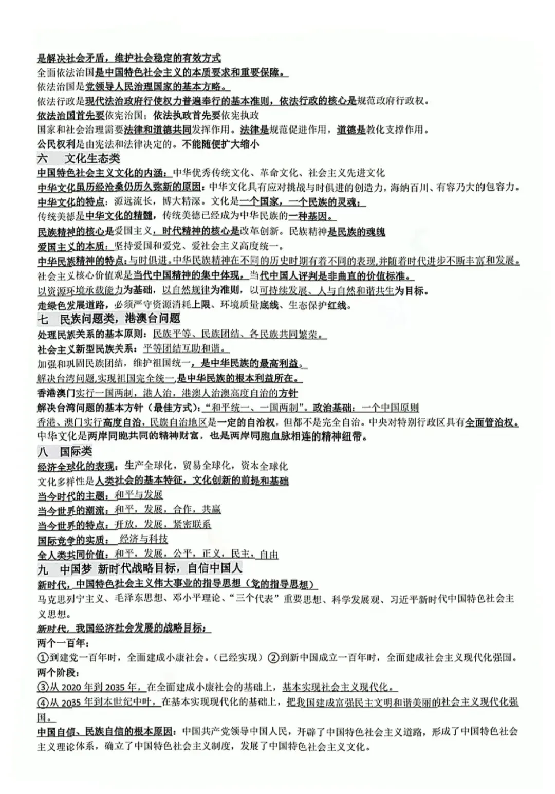 中考道德与法治固定搭配考点速查——终极版 第7张