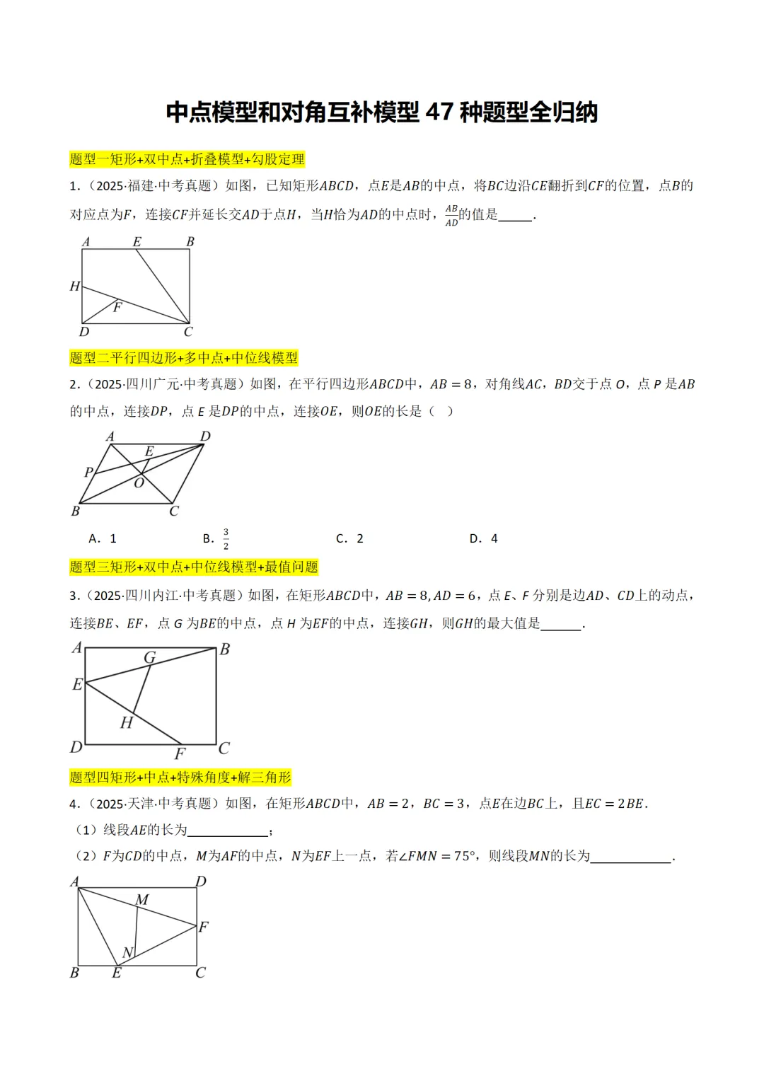 中考满分:中点模型和对角互补模型47种题型全归纳 第1张