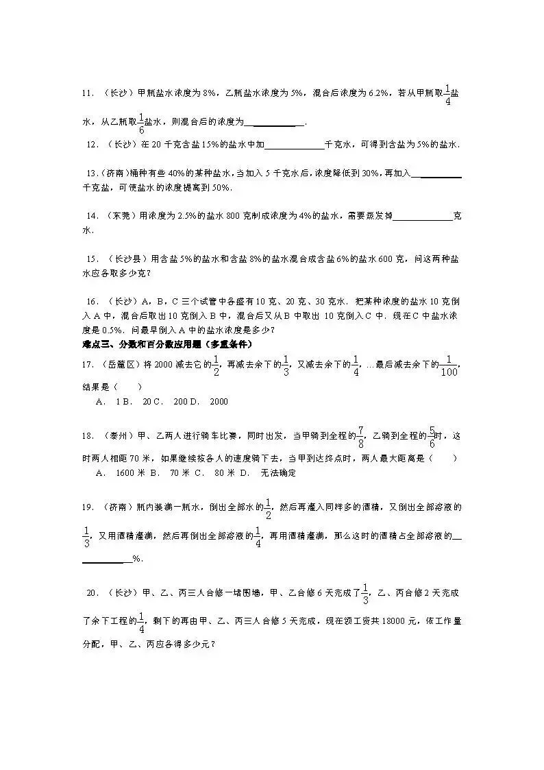 【精品】小升初数学攻克难点真题解析-分数问题 第2张