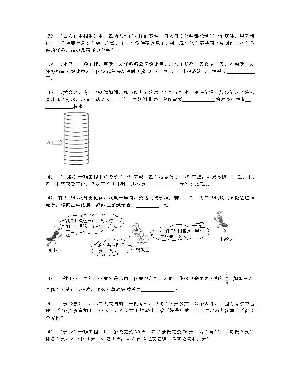 【精品】小升初数学攻克难点真题解析-分数问题 第5张