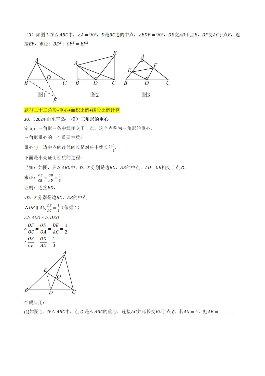 中考满分:中点模型和对角互补模型47种题型全归纳 第7张
