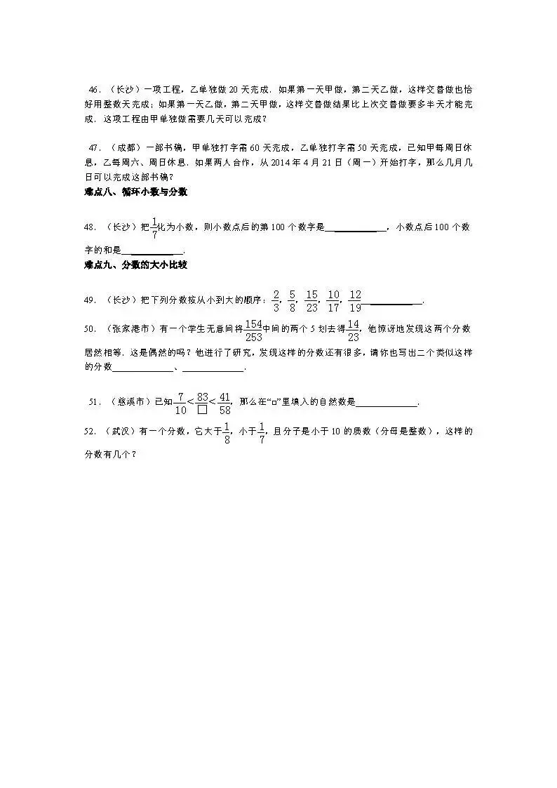 【精品】小升初数学攻克难点真题解析-分数问题 第6张