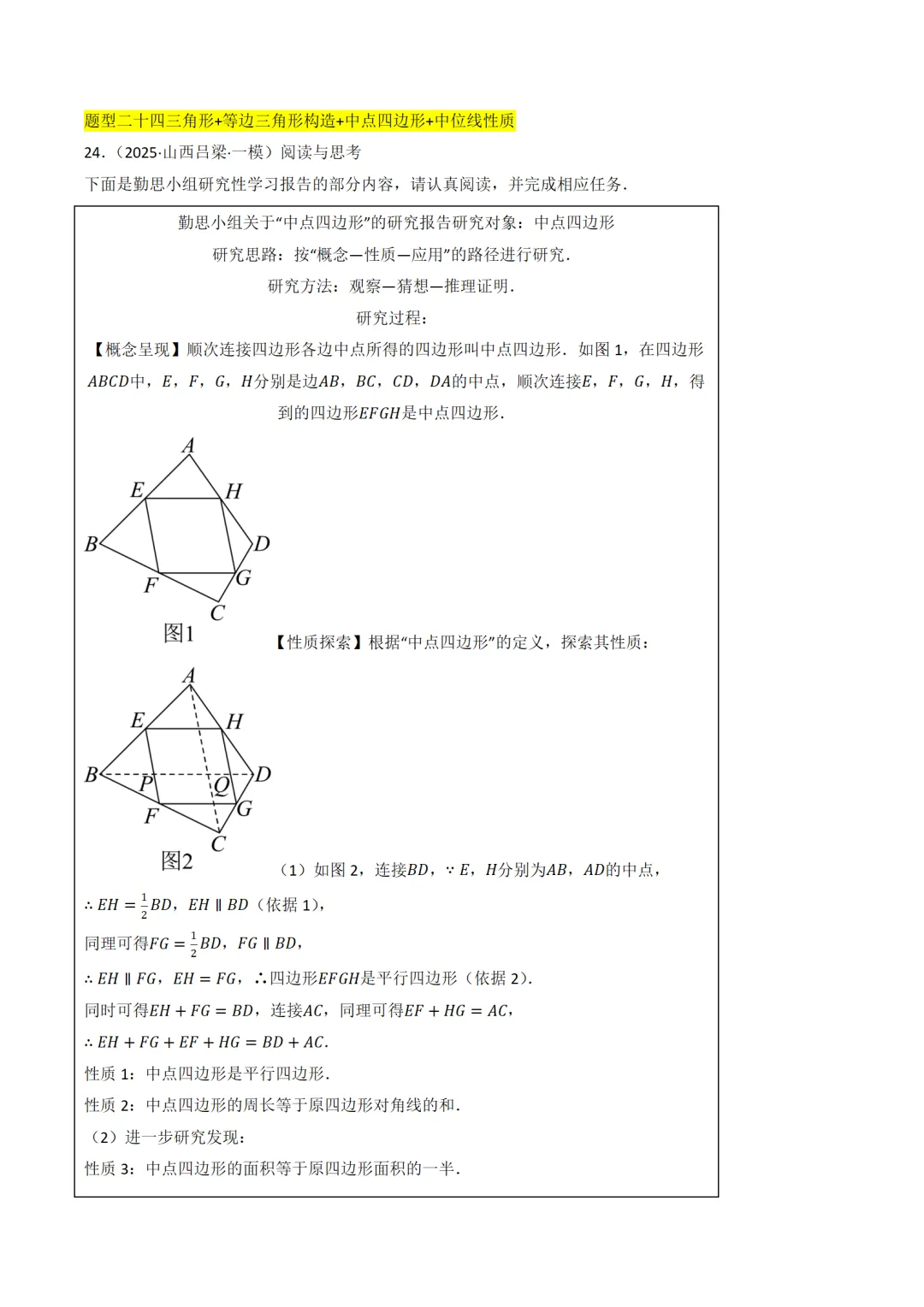中考满分:中点模型和对角互补模型47种题型全归纳 第10张