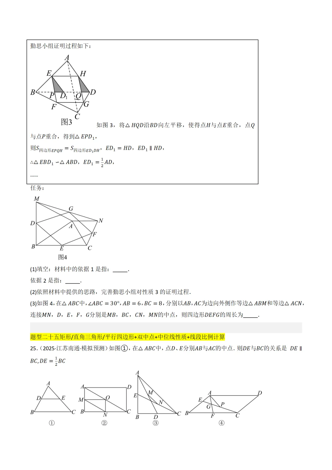 中考满分:中点模型和对角互补模型47种题型全归纳 第11张