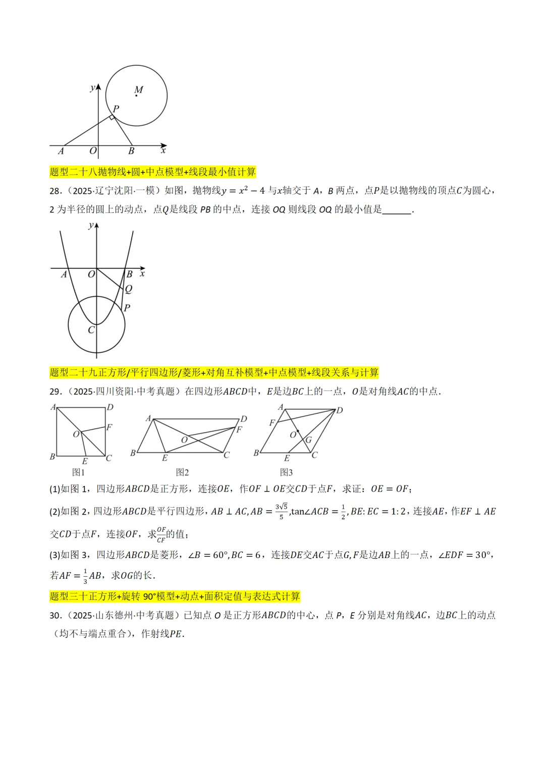 中考满分:中点模型和对角互补模型47种题型全归纳 第13张