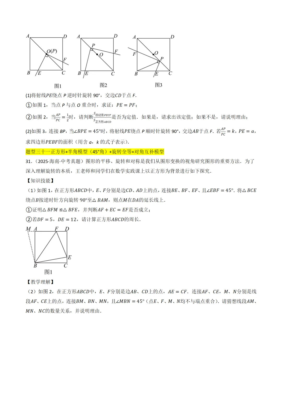 中考满分:中点模型和对角互补模型47种题型全归纳 第14张
