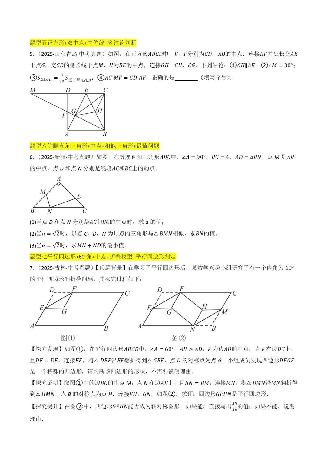 中考满分:中点模型和对角互补模型47种题型全归纳 第2张