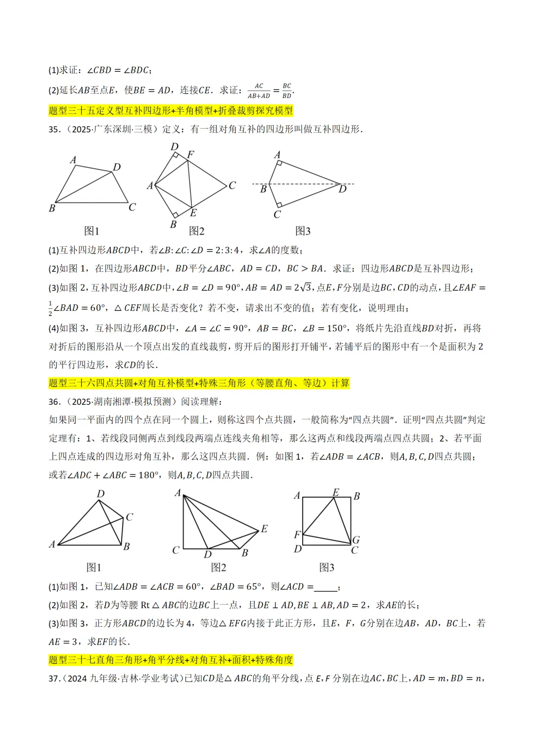 中考满分:中点模型和对角互补模型47种题型全归纳 第17张