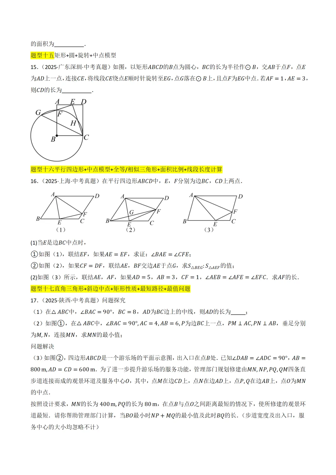 中考满分:中点模型和对角互补模型47种题型全归纳 第5张