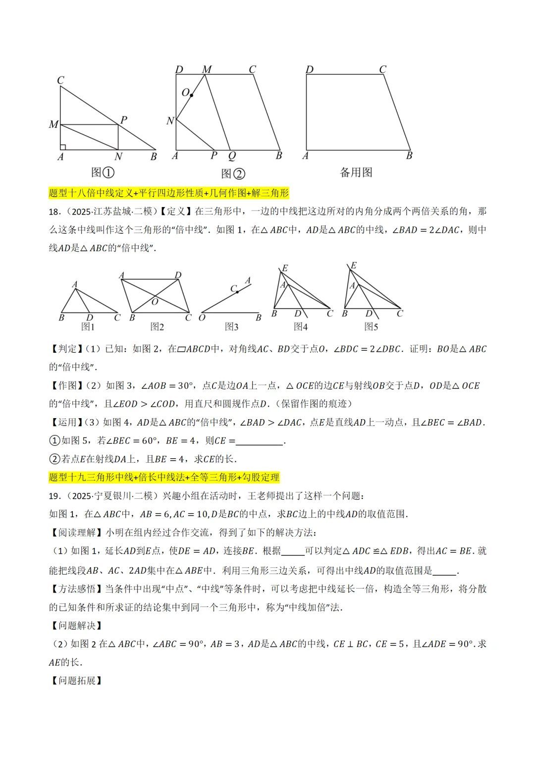 中考满分:中点模型和对角互补模型47种题型全归纳 第6张