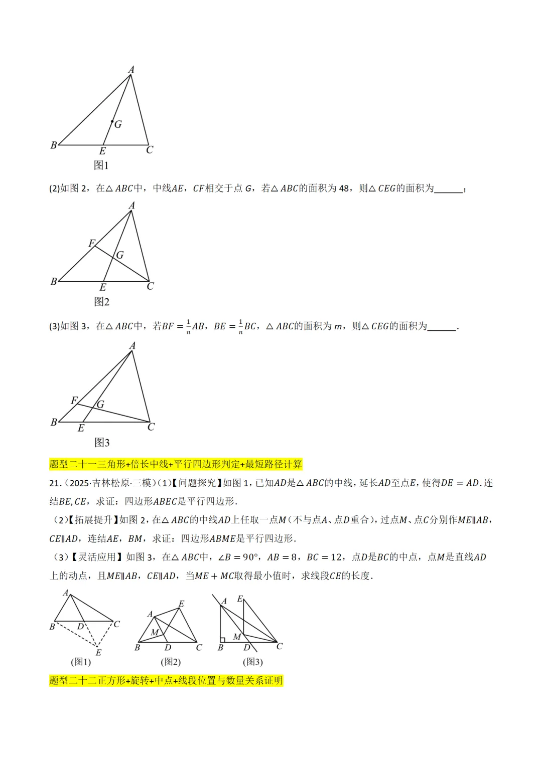 中考满分:中点模型和对角互补模型47种题型全归纳 第8张