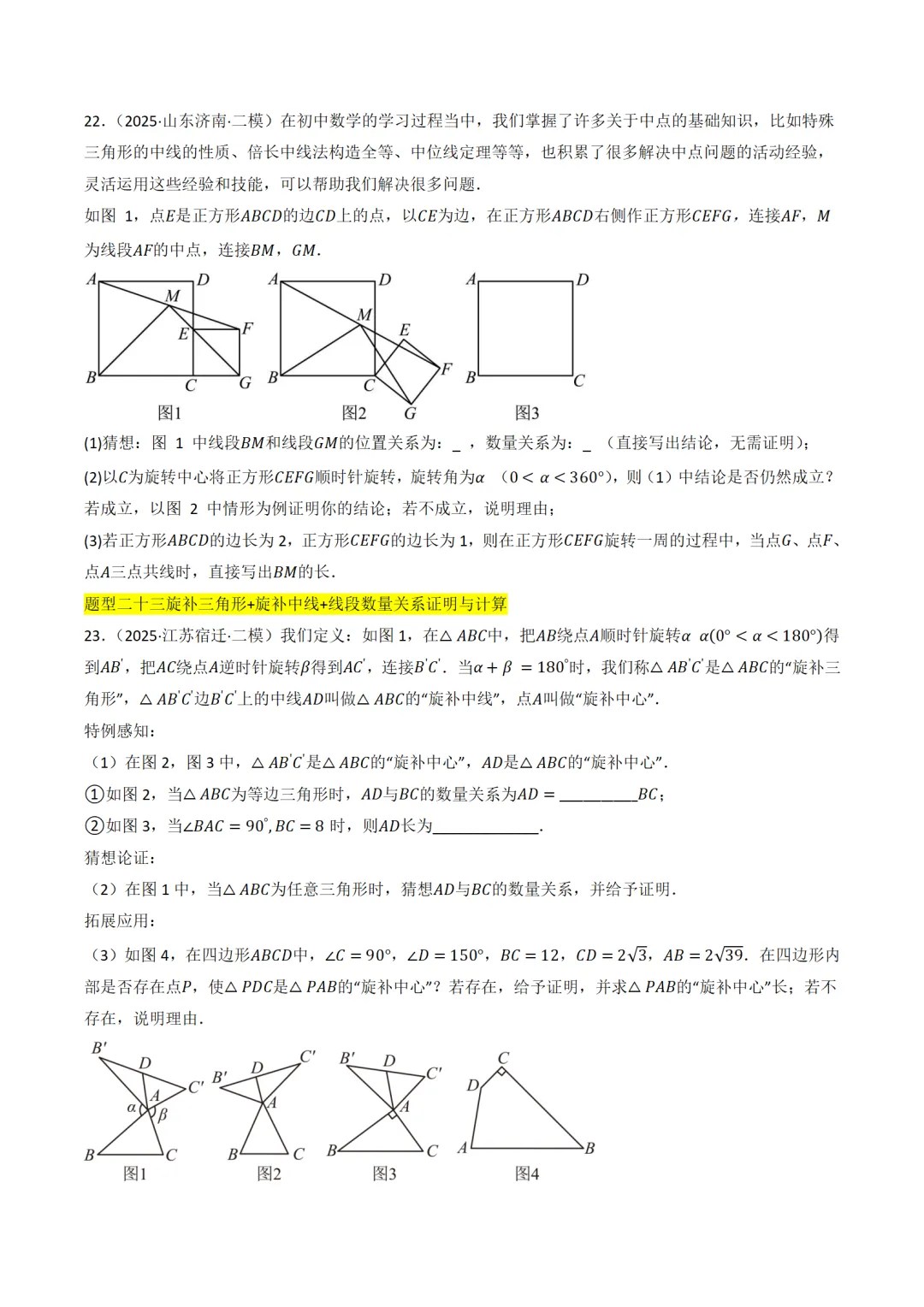 中考满分:中点模型和对角互补模型47种题型全归纳 第9张