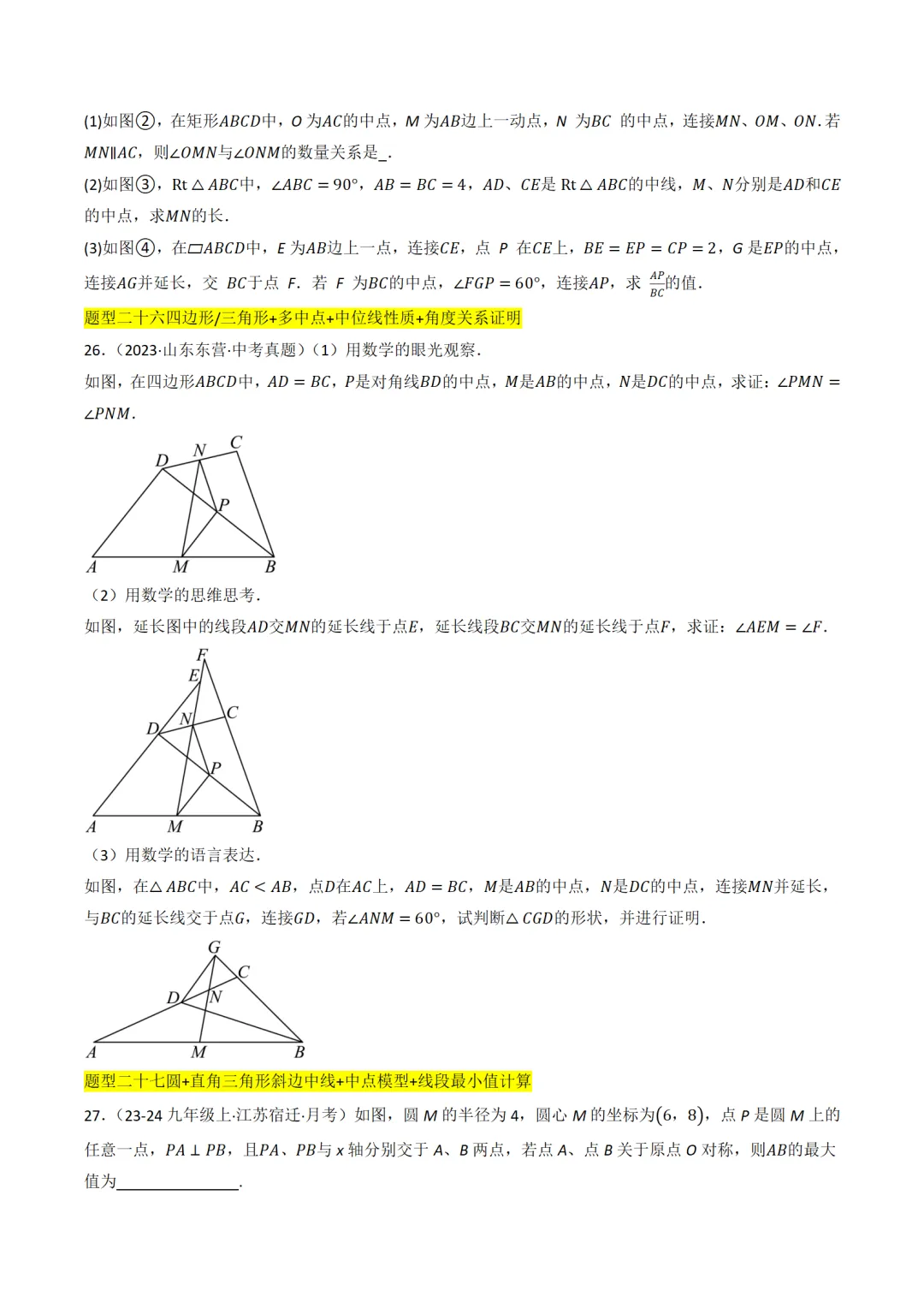 中考满分:中点模型和对角互补模型47种题型全归纳 第12张