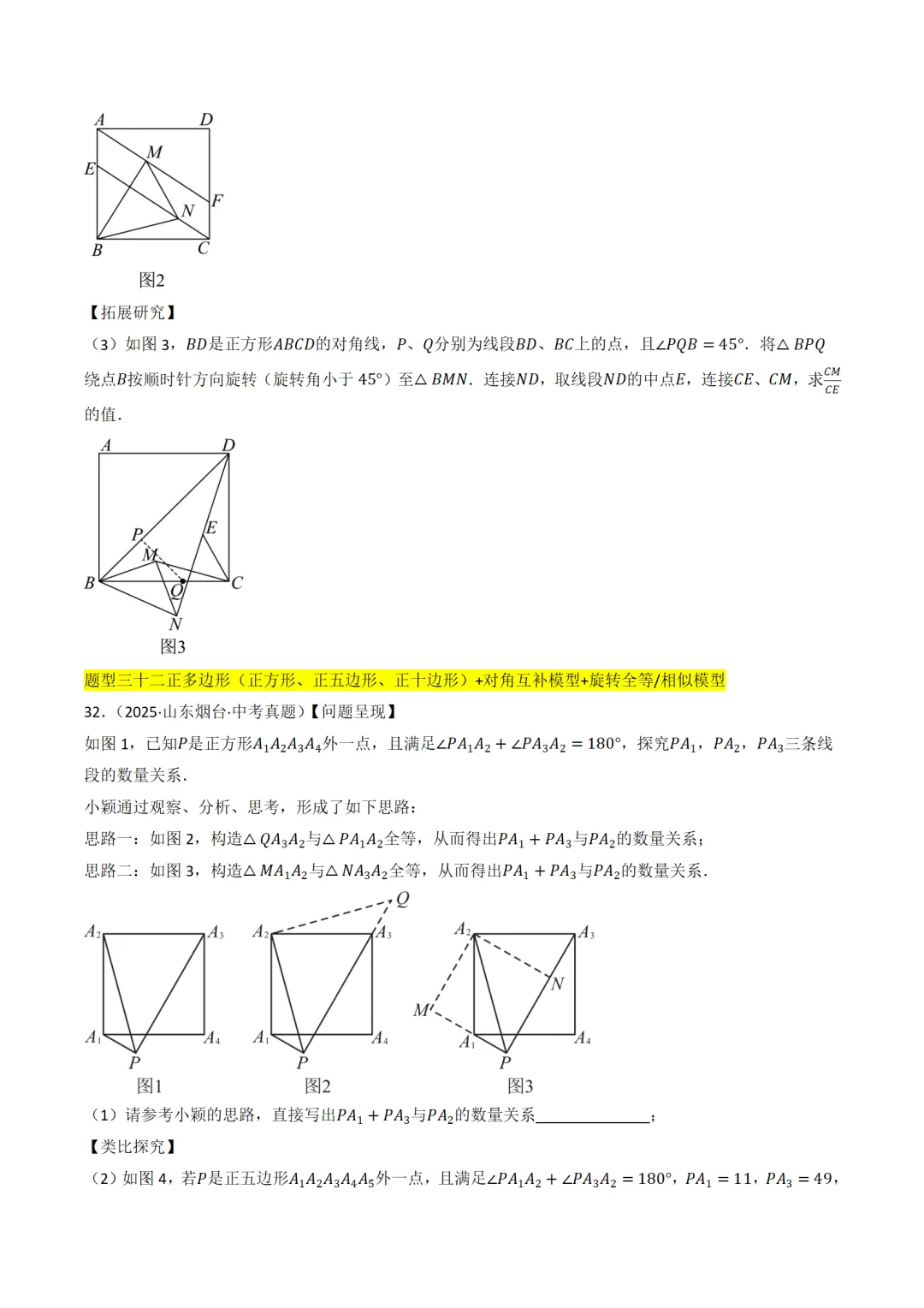 中考满分:中点模型和对角互补模型47种题型全归纳 第15张