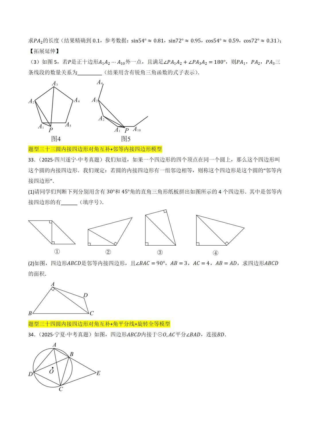 中考满分:中点模型和对角互补模型47种题型全归纳 第16张
