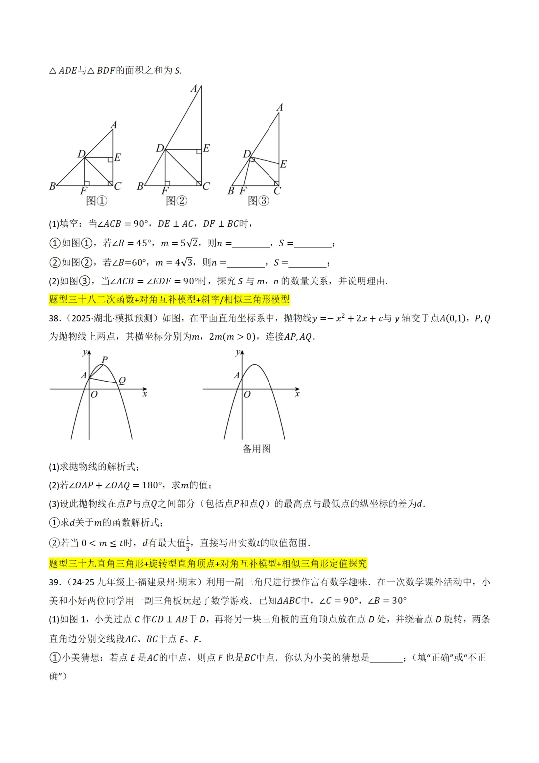 中考满分:中点模型和对角互补模型47种题型全归纳 第18张