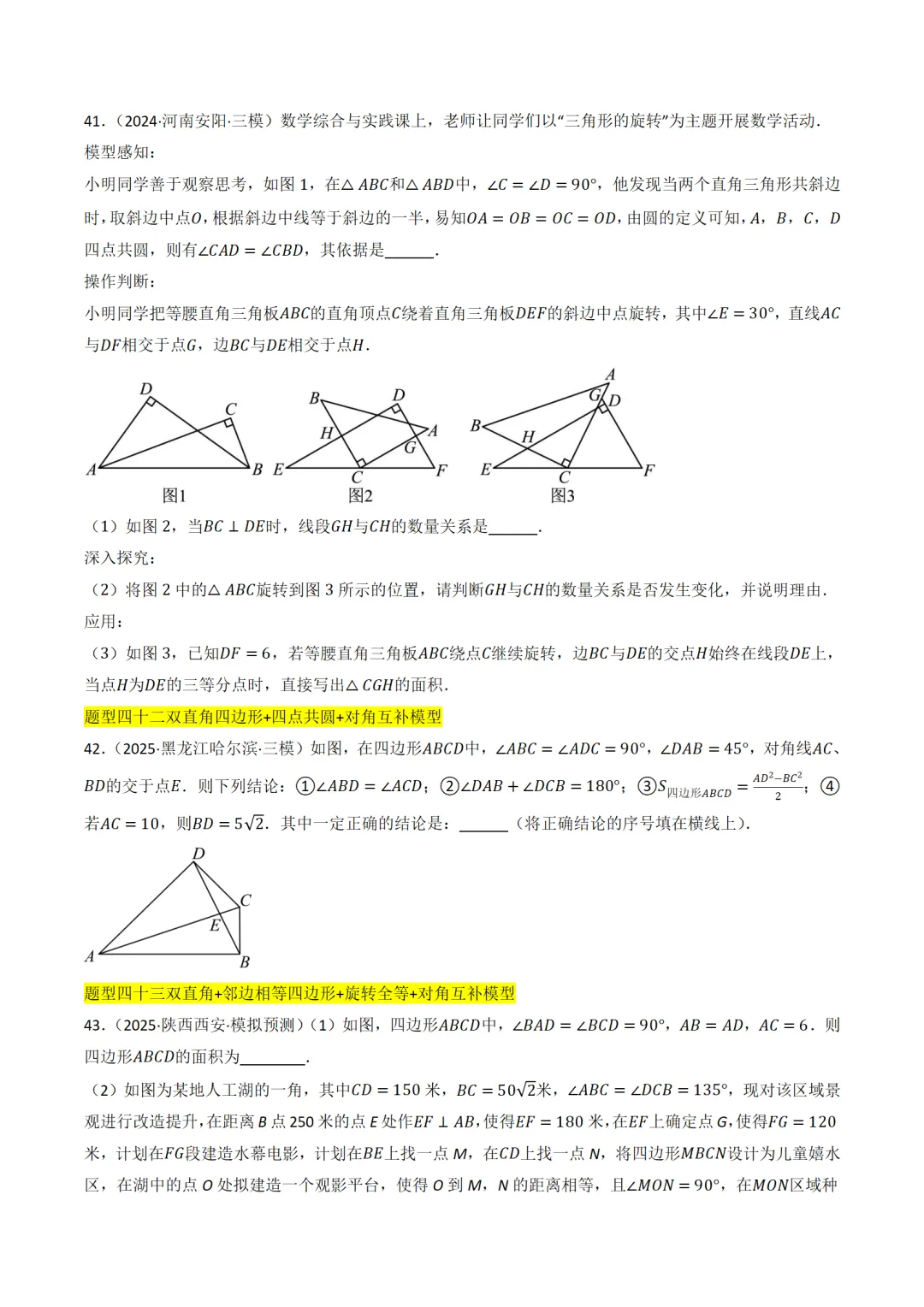 中考满分:中点模型和对角互补模型47种题型全归纳 第20张