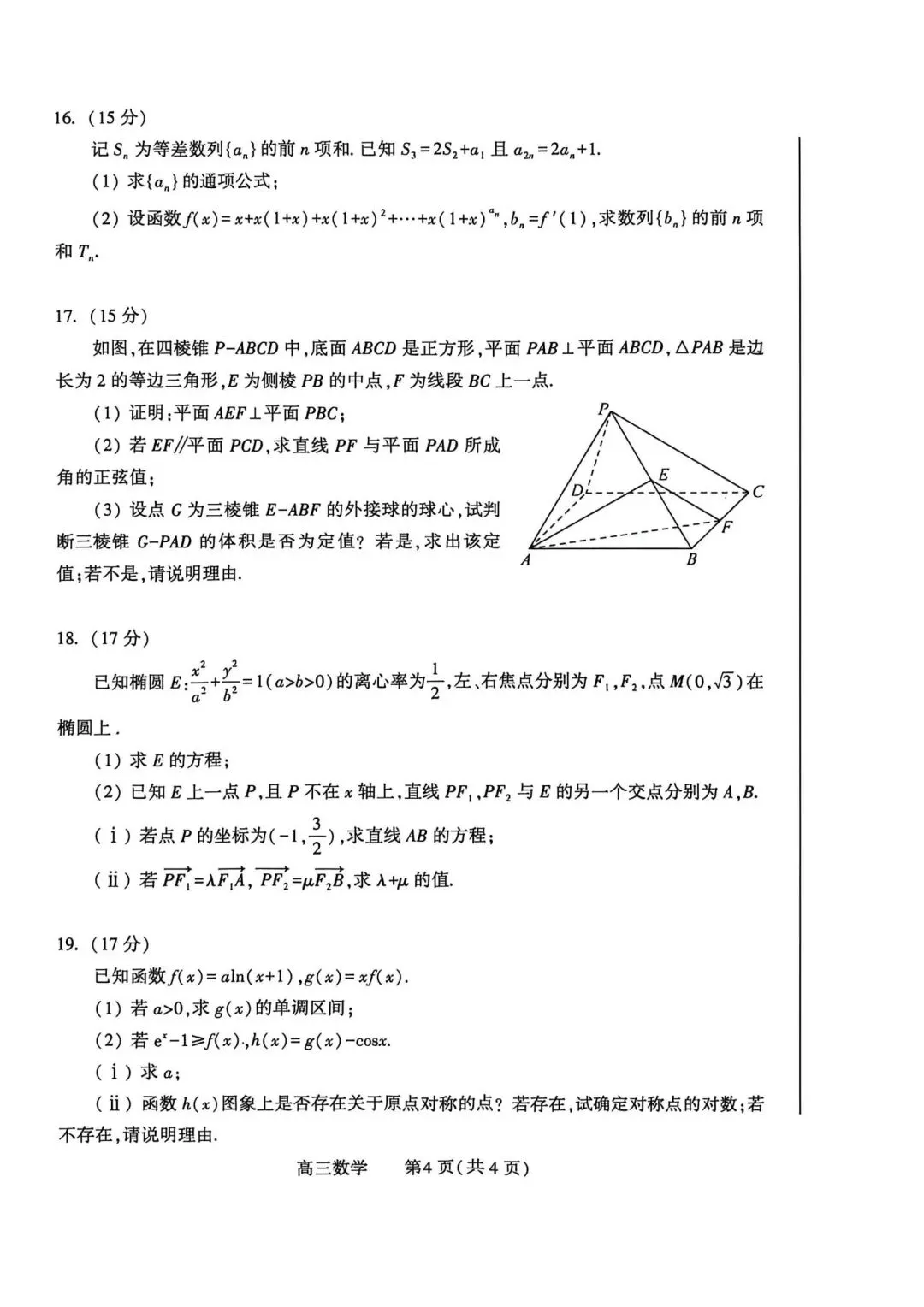 25-26洛平济许高三三测数学试卷 第4张