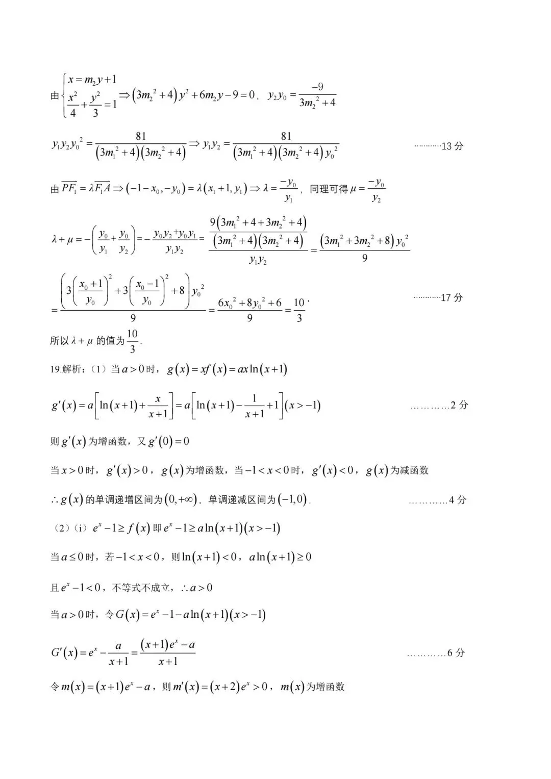 25-26洛平济许高三三测数学试卷 第8张