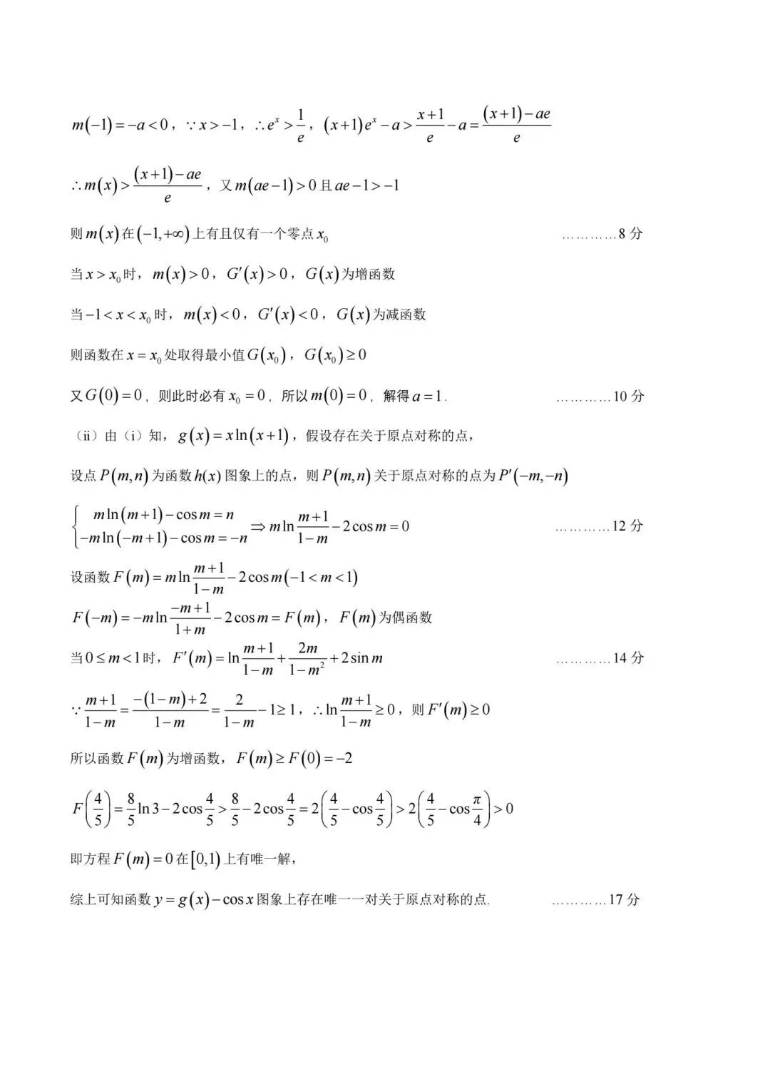 25-26洛平济许高三三测数学试卷 第9张