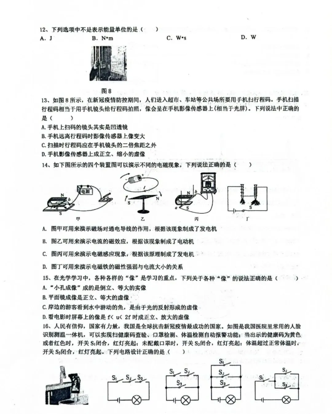 2026年安徽省六安、安庆中考一模物理试卷 第2张