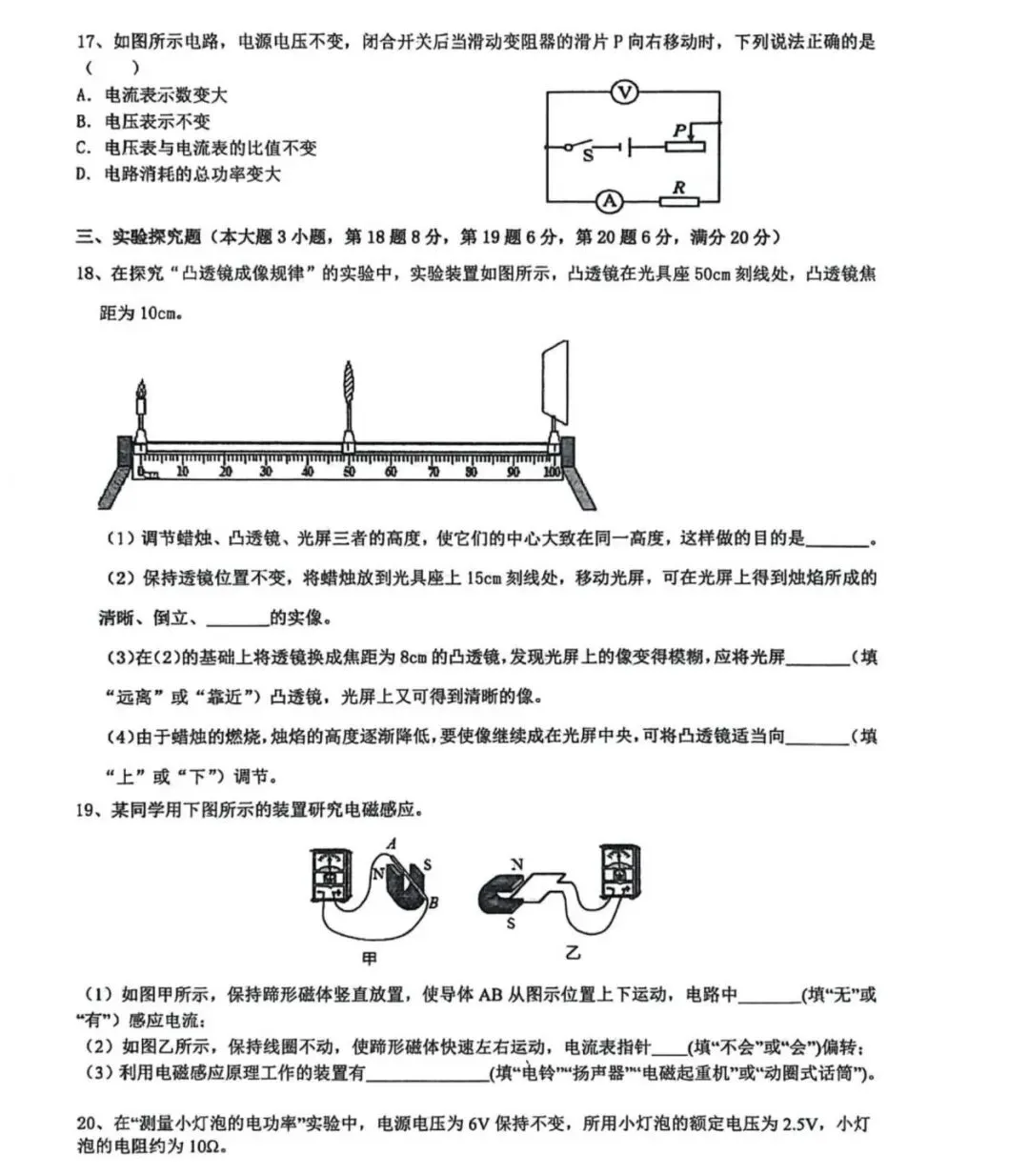 2026年安徽省六安、安庆中考一模物理试卷 第3张