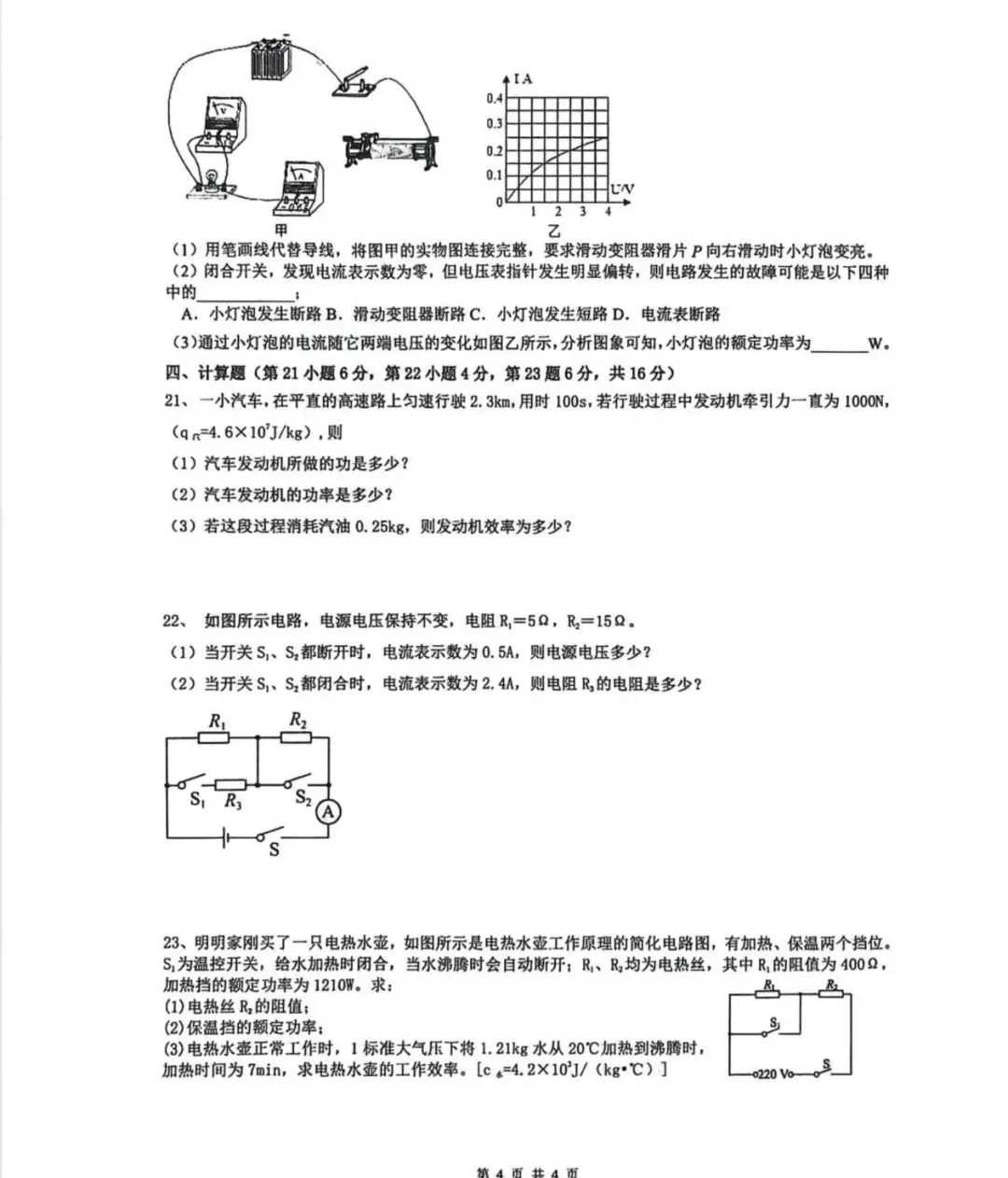 2026年安徽省六安、安庆中考一模物理试卷 第4张