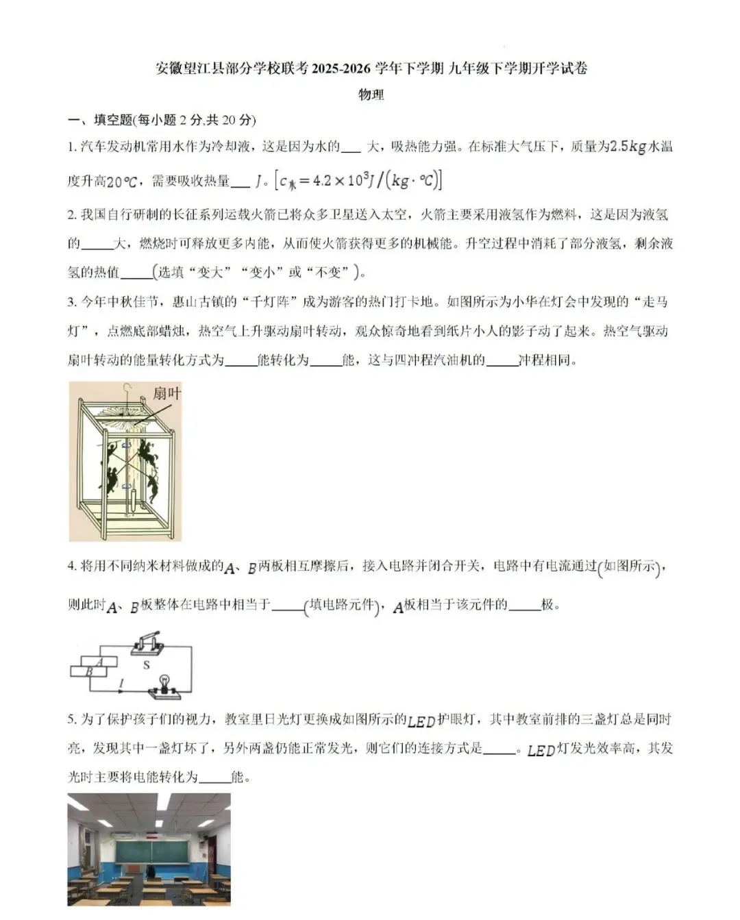 2026年安徽省六安、安庆中考一模物理试卷 第5张