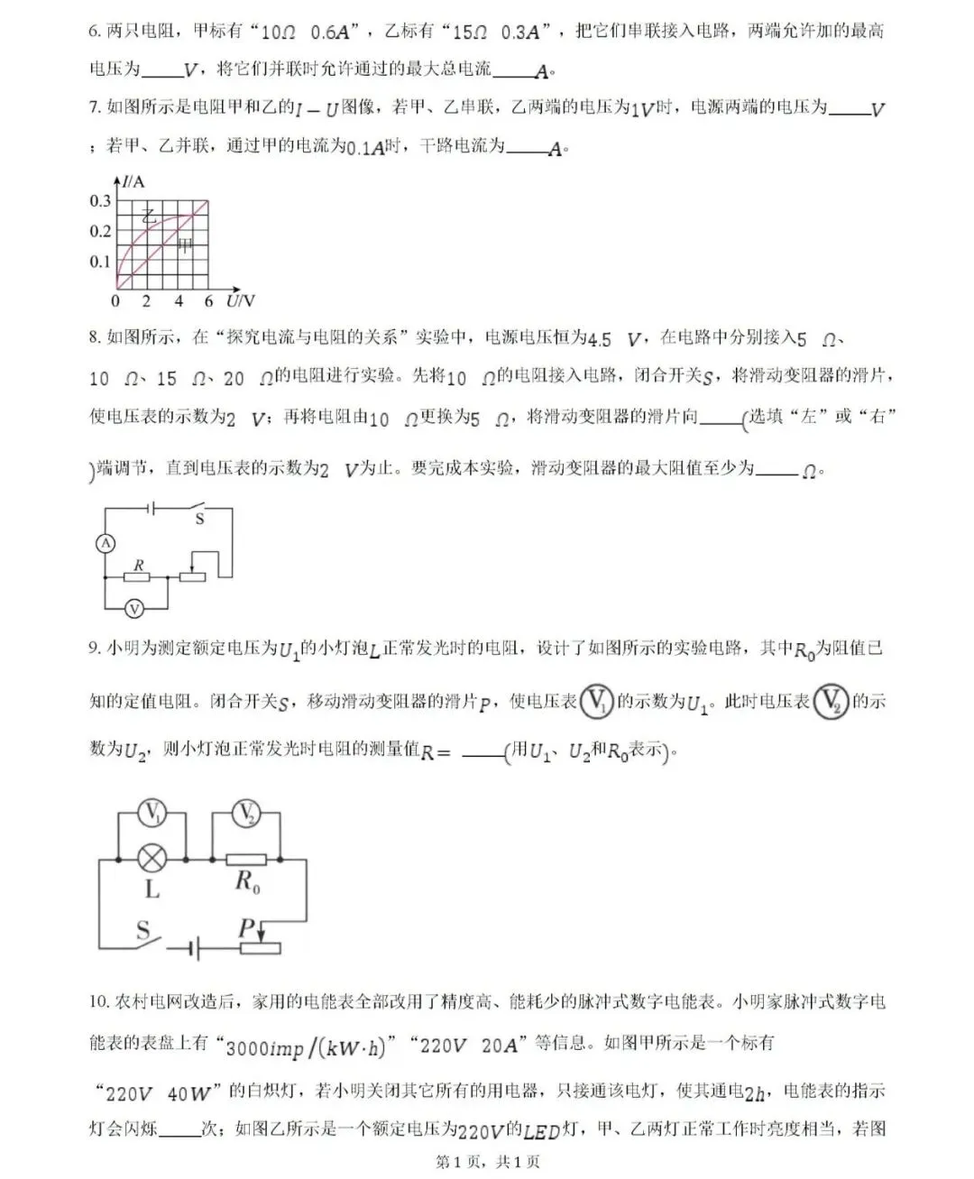 2026年安徽省六安、安庆中考一模物理试卷 第6张