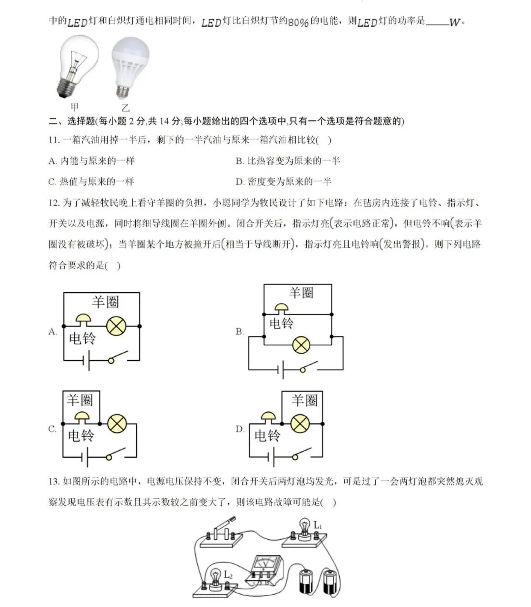 2026年安徽省六安、安庆中考一模物理试卷 第7张