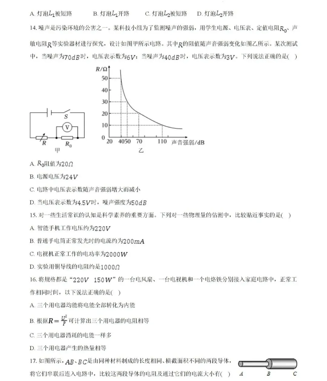 2026年安徽省六安、安庆中考一模物理试卷 第8张