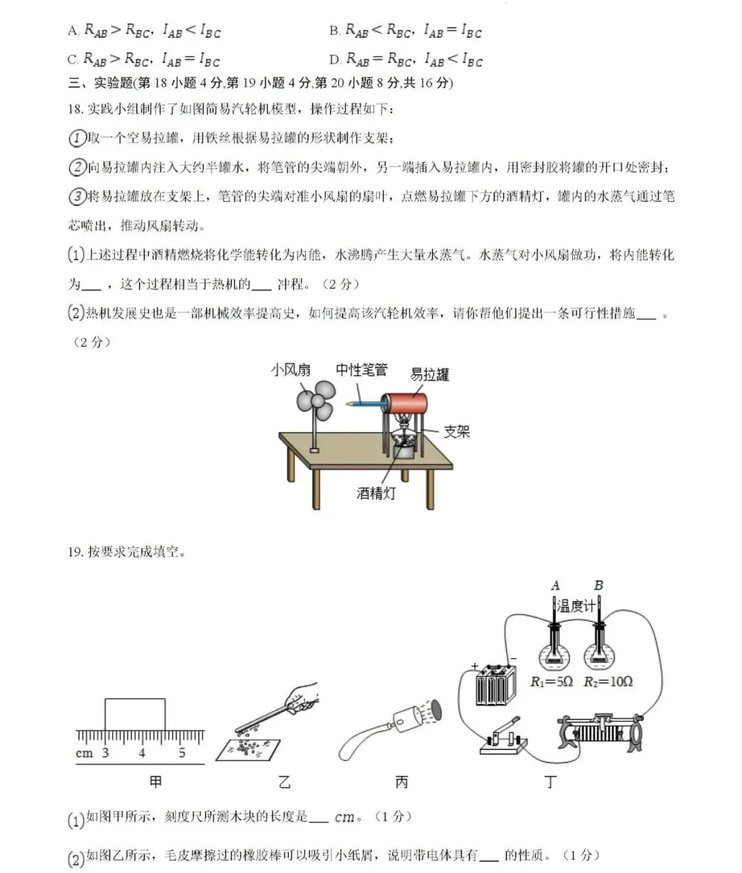 2026年安徽省六安、安庆中考一模物理试卷 第9张