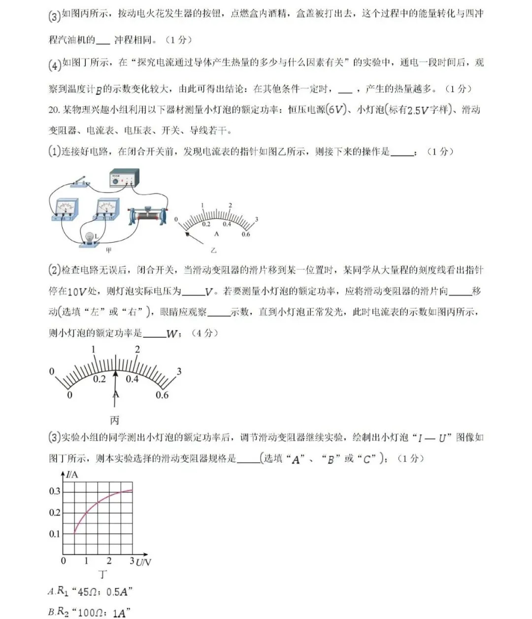 2026年安徽省六安、安庆中考一模物理试卷 第10张