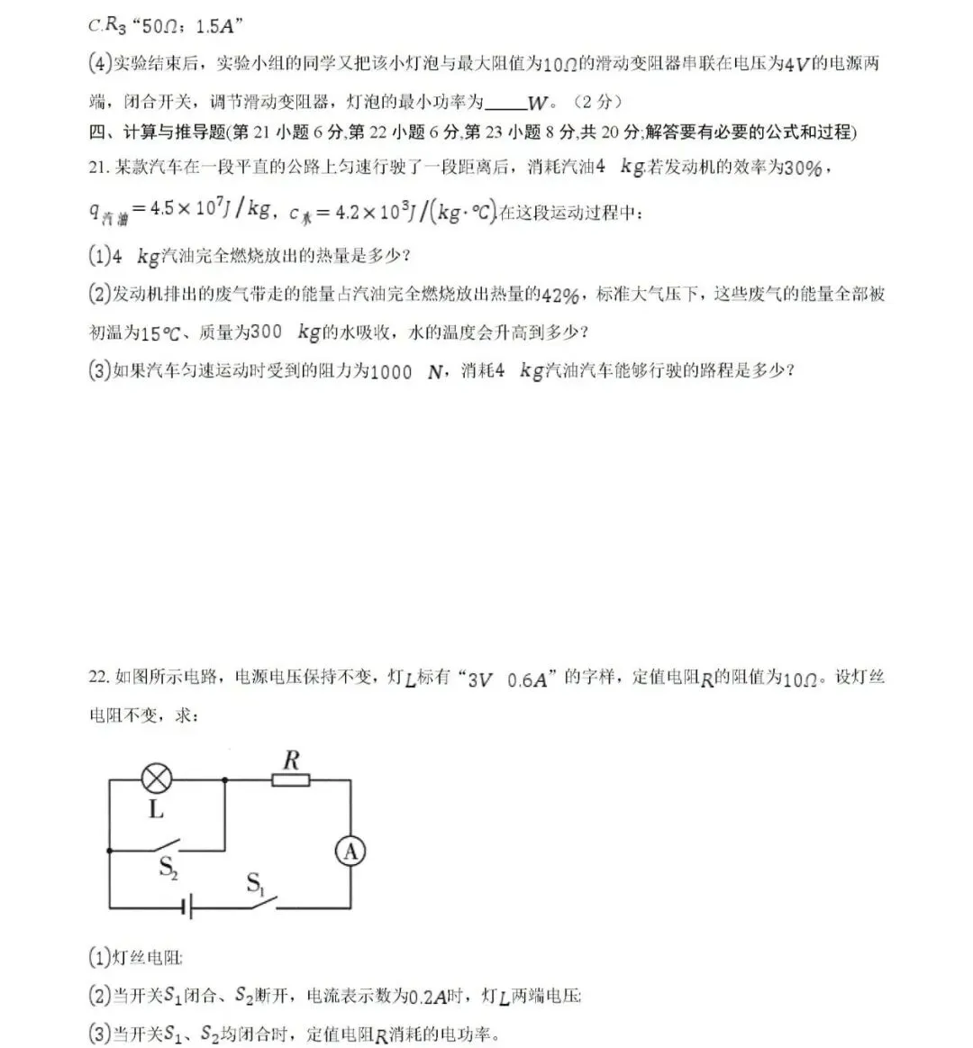2026年安徽省六安、安庆中考一模物理试卷 第11张