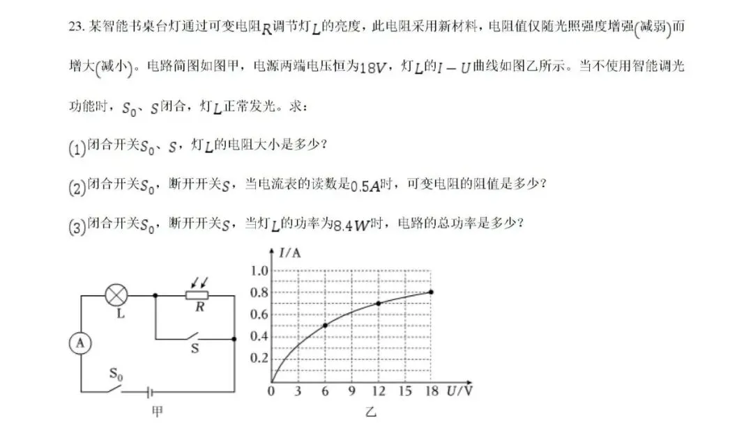 2026年安徽省六安、安庆中考一模物理试卷 第12张