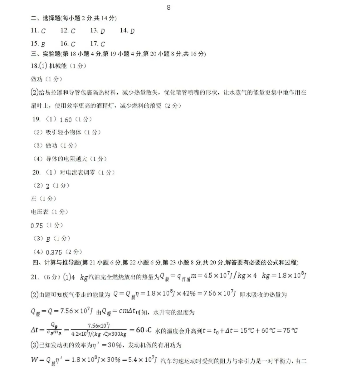 2026年安徽省六安、安庆中考一模物理试卷 第14张