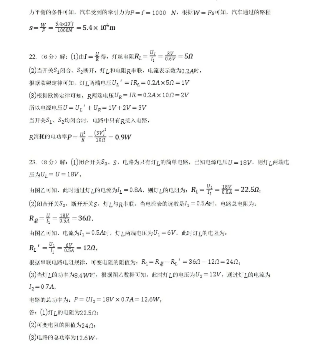 2026年安徽省六安、安庆中考一模物理试卷 第15张