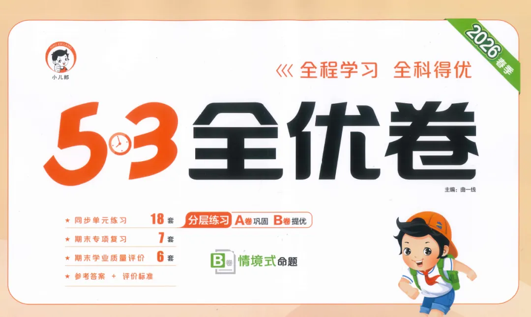 语文三年级下册试卷《53全优卷》-含答案 第2张