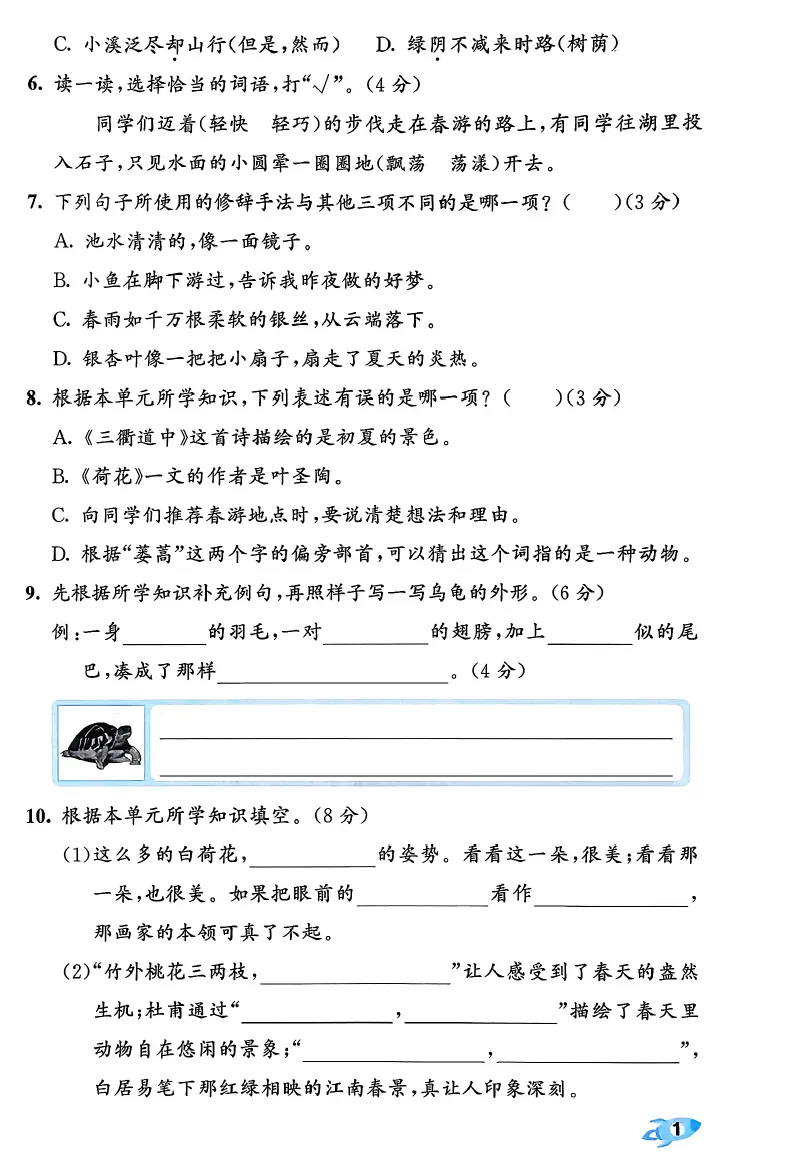 语文三年级下册试卷《53全优卷》-含答案 第4张