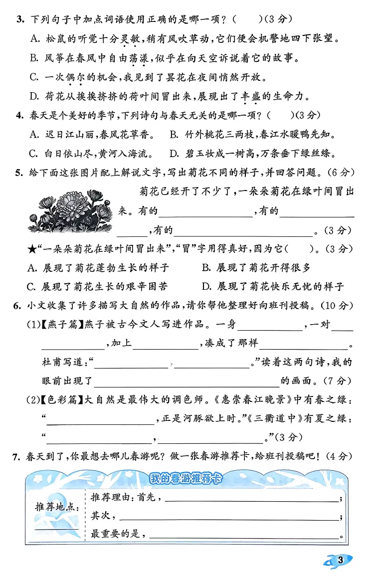 语文三年级下册试卷《53全优卷》-含答案 第6张